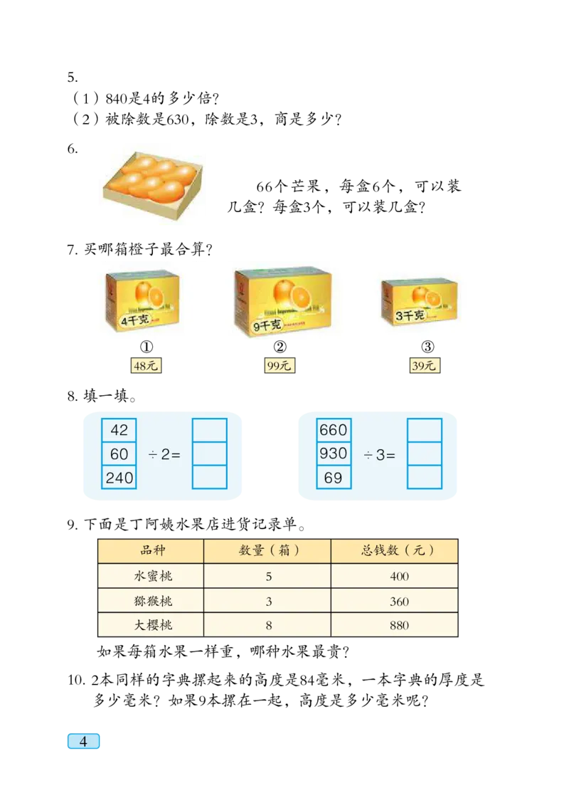 《三年级（下）数学电子课本《青岛63版》_3年级下册同步教辅_3下语数英电子课本》第10页预览
