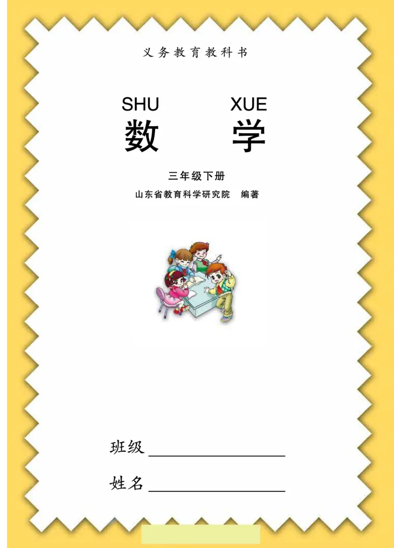 《三年级（下）数学电子课本《青岛63版》_3年级下册同步教辅_3下语数英电子课本》第3页预览