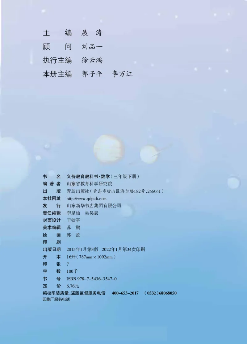 《三年级（下）数学电子课本《青岛63版》_3年级下册同步教辅_3下语数英电子课本》第4页预览