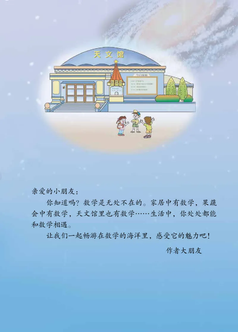 《三年级（下）数学电子课本《青岛63版》_3年级下册同步教辅_3下语数英电子课本》第5页预览