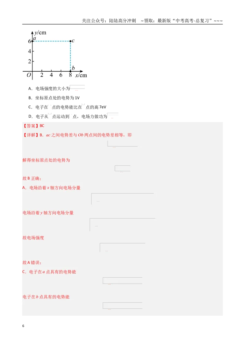 《第34讲电场能的性质（专项训练）（黑吉辽蒙专用）（教师版）_04-物理-高考总复习_一轮复习_2026年-物理高考一轮复习_2026年高考物理一轮课件+讲义+练习（黑吉辽蒙专用）-G330》第6页预览