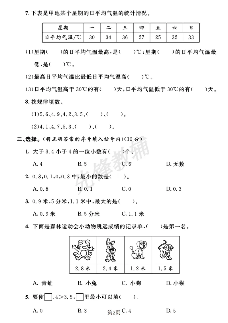 《三年级（下）数学第八、九单元测试卷《苏教版》_3年级下册同步教辅_3下-数学_三下数学单元+期中+期末测试卷_三下数学苏教版试卷_三下数学《苏教版》单元测试卷》第2页预览