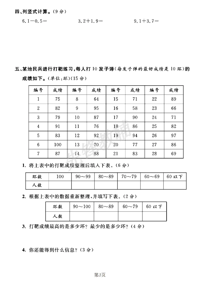 《三年级（下）数学第八、九单元测试卷《苏教版》_3年级下册同步教辅_3下-数学_三下数学单元+期中+期末测试卷_三下数学苏教版试卷_三下数学《苏教版》单元测试卷》第3页预览