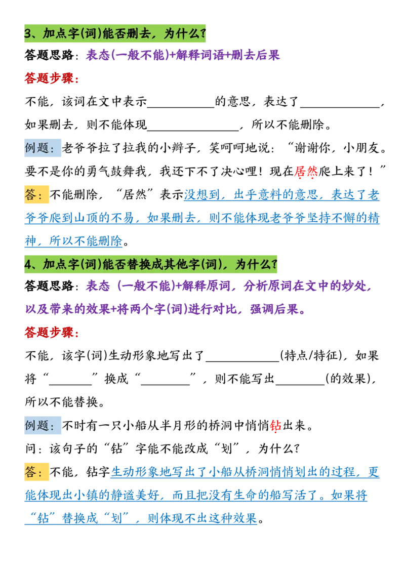 《三年级（下）语文阅读理解常考题型和答题技巧_3年级下册同步教辅_3下-语文_三下语文阅读理解》第2页预览