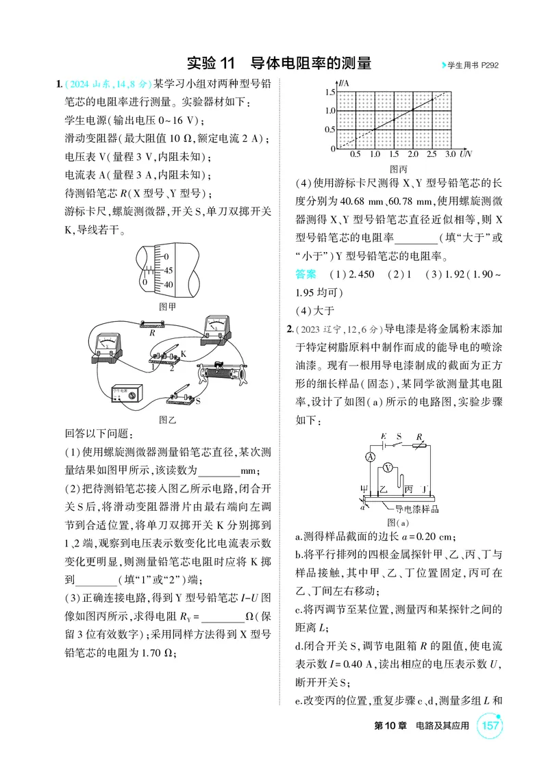 《1_10-第10章电路及其应用（精练册）_2026版教学资源包_202653高考总复习A版_山东版_2026版.山东版.选考总复习.物理.5·3A版_二、教师用书PDF_第10章电路及其应用_1_PDF教参电子书》第10页预览