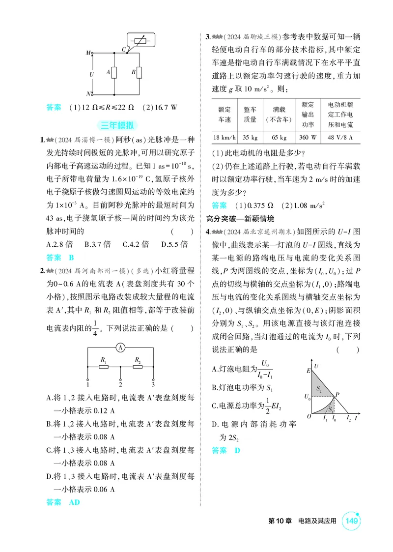 《1_10-第10章电路及其应用（精练册）_2026版教学资源包_202653高考总复习A版_山东版_2026版.山东版.选考总复习.物理.5·3A版_二、教师用书PDF_第10章电路及其应用_1_PDF教参电子书》第2页预览