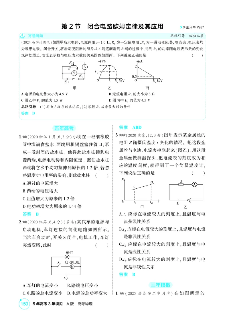 《1_10-第10章电路及其应用（精练册）_2026版教学资源包_202653高考总复习A版_山东版_2026版.山东版.选考总复习.物理.5·3A版_二、教师用书PDF_第10章电路及其应用_1_PDF教参电子书》第3页预览