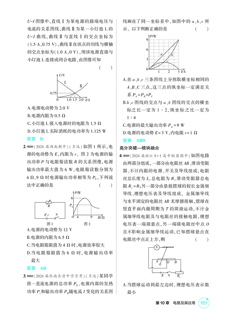 《1_10-第10章电路及其应用（精练册）_2026版教学资源包_202653高考总复习A版_山东版_2026版.山东版.选考总复习.物理.5·3A版_二、教师用书PDF_第10章电路及其应用_1_PDF教参电子书》第4页预览