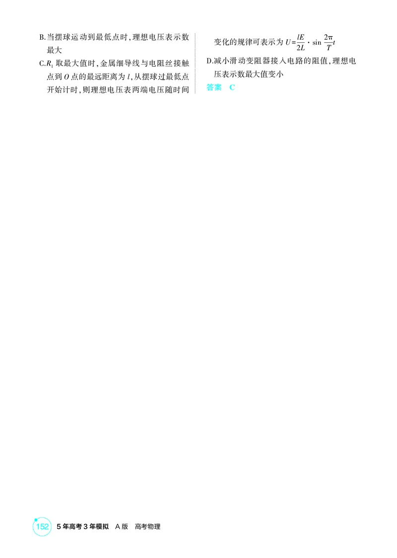 《1_10-第10章电路及其应用（精练册）_2026版教学资源包_202653高考总复习A版_山东版_2026版.山东版.选考总复习.物理.5·3A版_二、教师用书PDF_第10章电路及其应用_1_PDF教参电子书》第5页预览