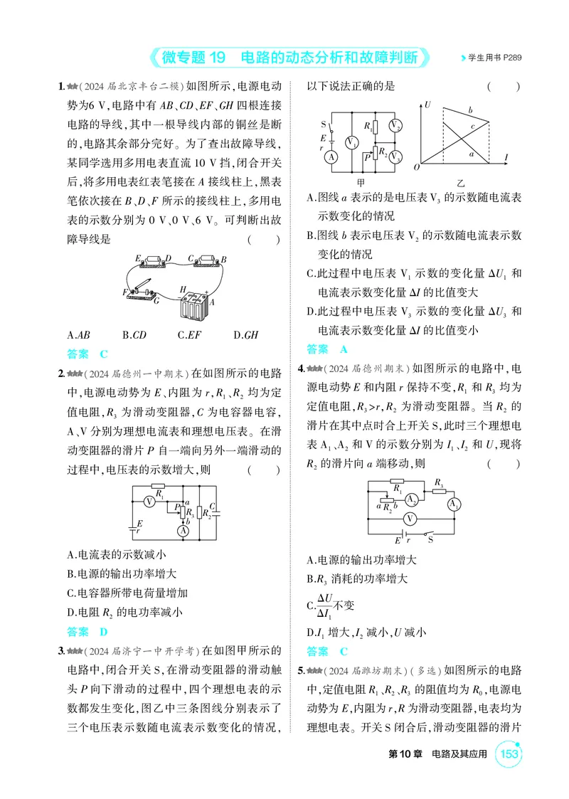 《1_10-第10章电路及其应用（精练册）_2026版教学资源包_202653高考总复习A版_山东版_2026版.山东版.选考总复习.物理.5·3A版_二、教师用书PDF_第10章电路及其应用_1_PDF教参电子书》第6页预览