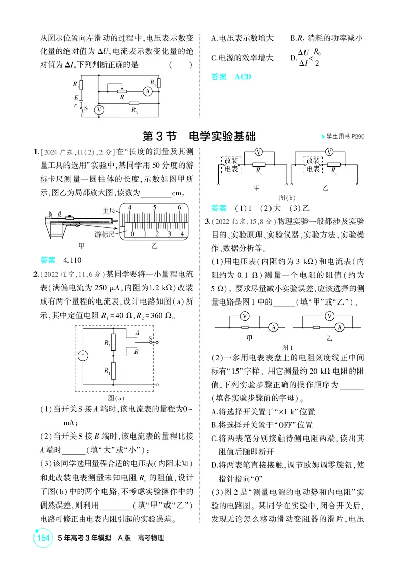 《1_10-第10章电路及其应用（精练册）_2026版教学资源包_202653高考总复习A版_山东版_2026版.山东版.选考总复习.物理.5·3A版_二、教师用书PDF_第10章电路及其应用_1_PDF教参电子书》第7页预览