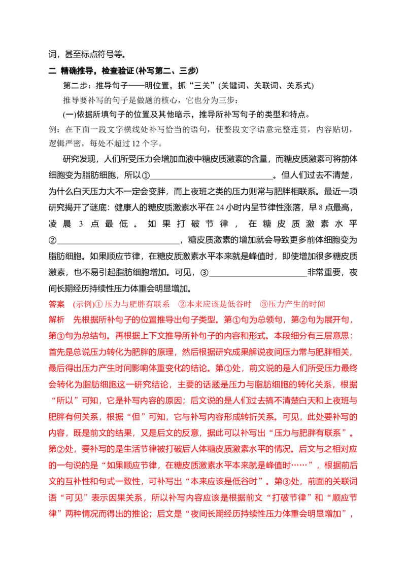 《14语言连贯之语句补写（主观题）——精读语段，精确推导_高考一二三轮复习_语文_2026年-语文一轮复习_2026年高考语文一轮复习之语言文字运用（全国通用）-G389_资料》第4页预览