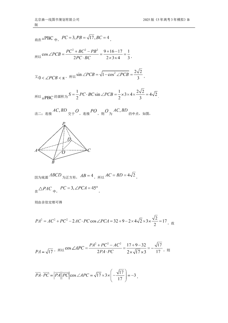《1_7.1　空间几何体的结构特征，表面积和体积（十年高考）_2025版教学资源包_（总复习系列）2025版《5年高考3年模拟》新高考版B版（⭐全科）_图书拓展资源_十年真题分类汇编》第2页预览