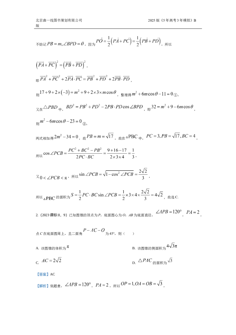 《1_7.1　空间几何体的结构特征，表面积和体积（十年高考）_2025版教学资源包_（总复习系列）2025版《5年高考3年模拟》新高考版B版（⭐全科）_图书拓展资源_十年真题分类汇编》第3页预览