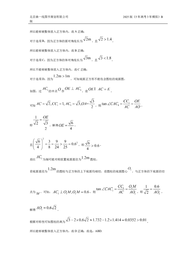 《1_7.1　空间几何体的结构特征，表面积和体积（十年高考）_2025版教学资源包_（总复习系列）2025版《5年高考3年模拟》新高考版B版（⭐全科）_图书拓展资源_十年真题分类汇编》第5页预览