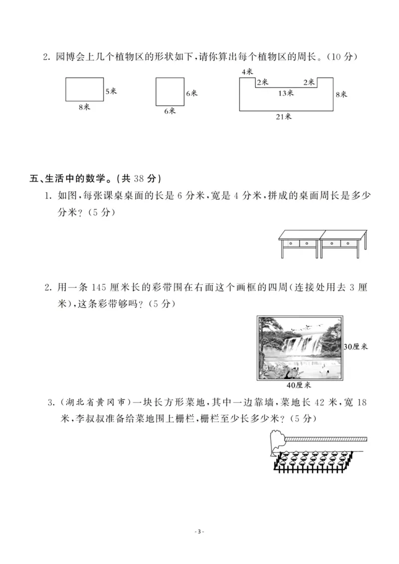 《三（上）人教版数学第七单元检测卷二_3年级上册同步教辅合集_3上-数学_三上数学-人教版试卷》第3页预览