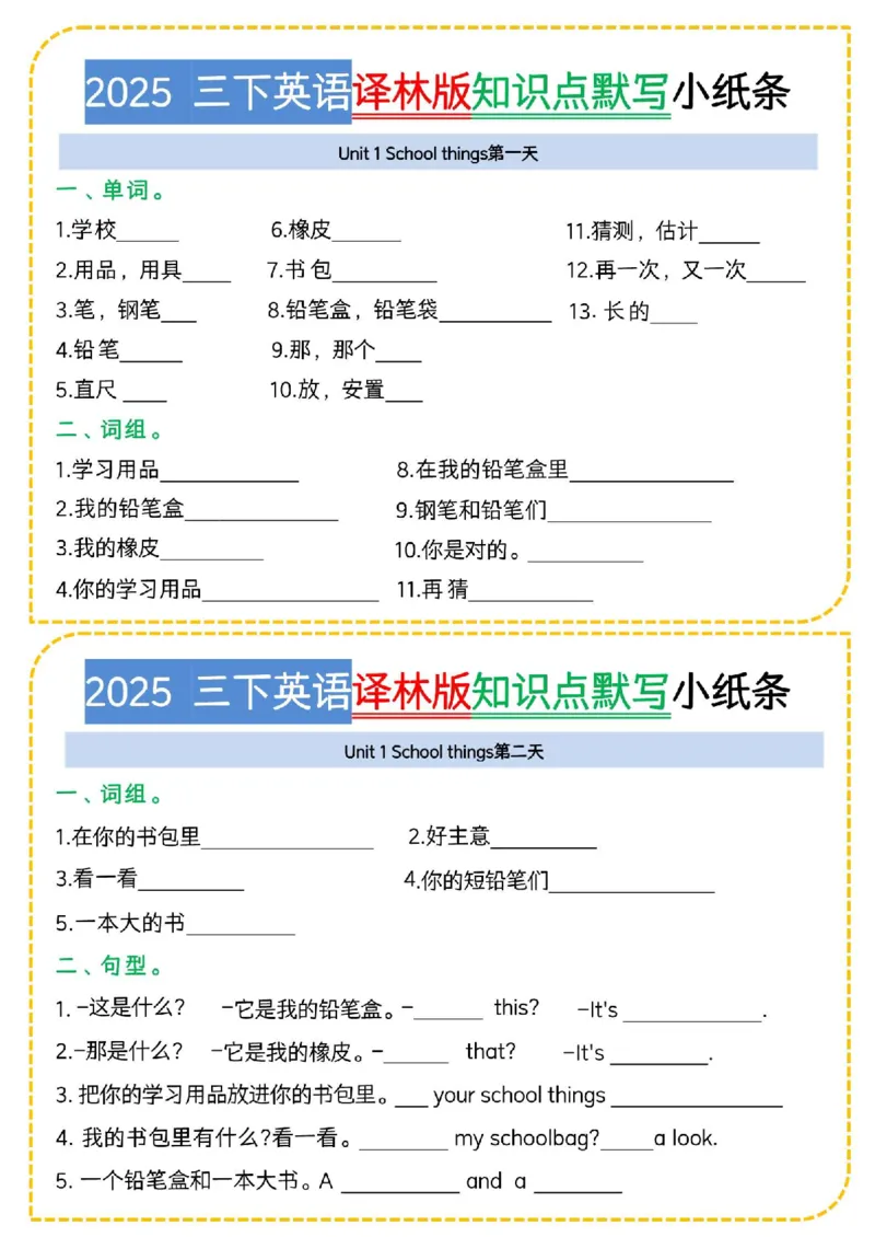 《三年级（下）英语知识点默写小纸条《译林版》_3年级下册同步教辅_3下-英语_英语译林版资料》第1页预览