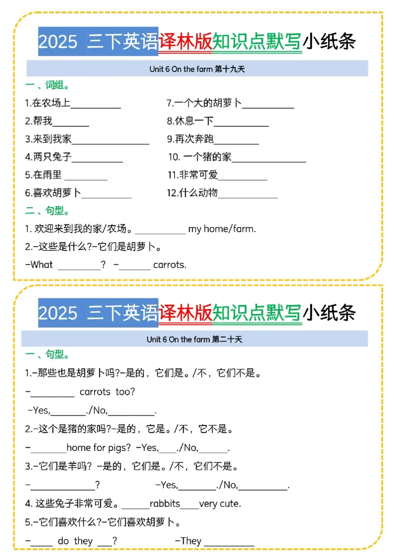《三年级（下）英语知识点默写小纸条《译林版》_3年级下册同步教辅_3下-英语_英语译林版资料》第10页预览