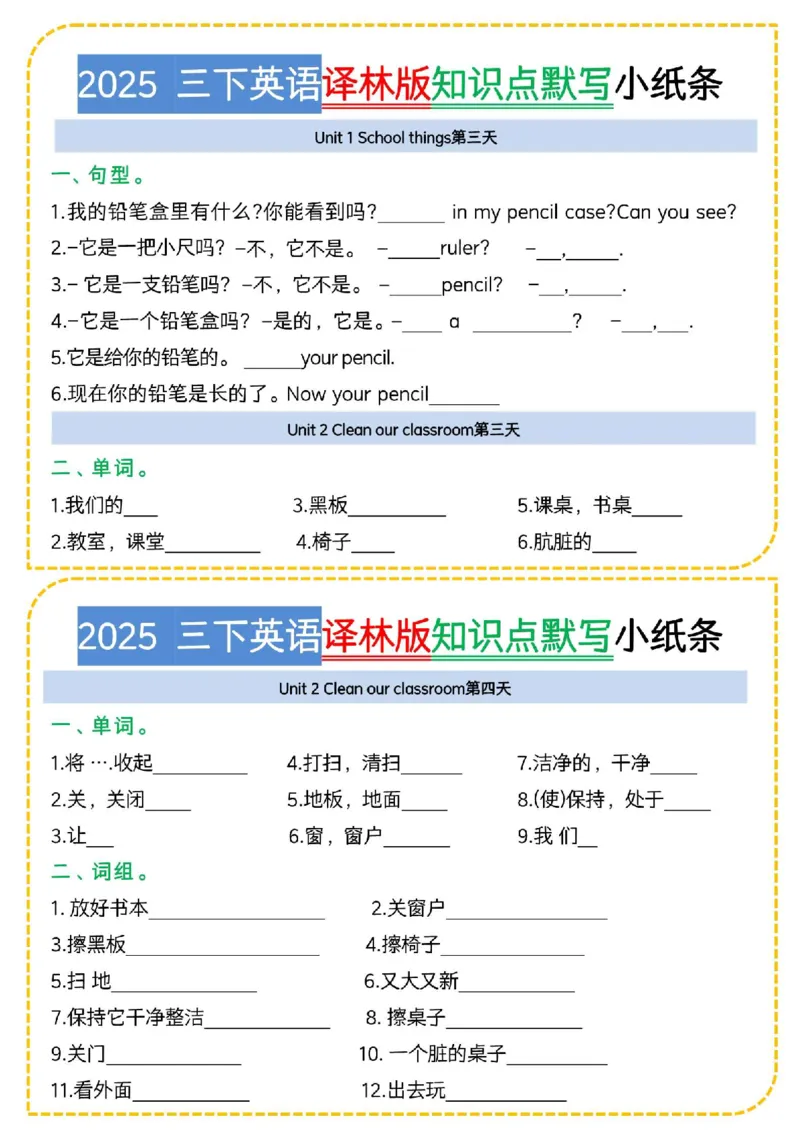 《三年级（下）英语知识点默写小纸条《译林版》_3年级下册同步教辅_3下-英语_英语译林版资料》第2页预览
