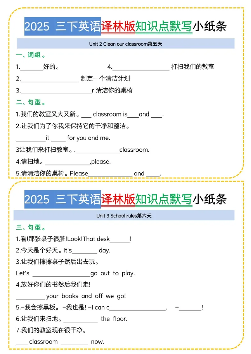 《三年级（下）英语知识点默写小纸条《译林版》_3年级下册同步教辅_3下-英语_英语译林版资料》第3页预览