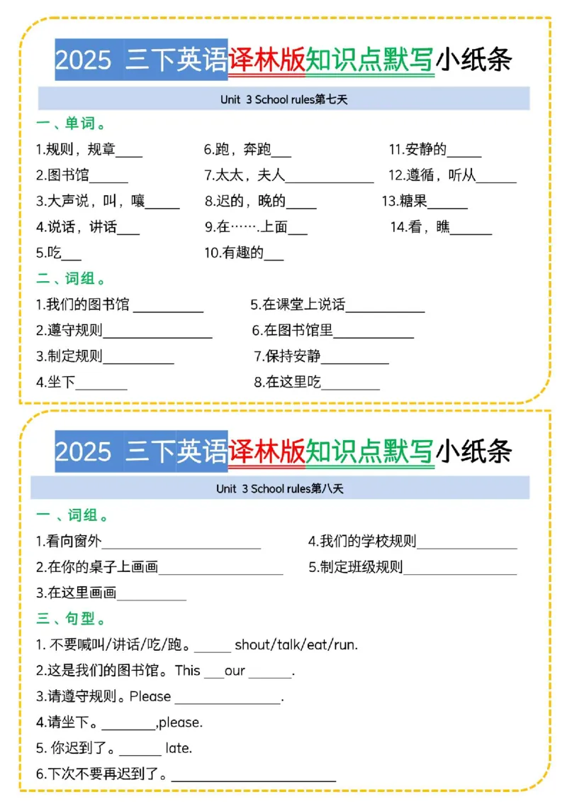 《三年级（下）英语知识点默写小纸条《译林版》_3年级下册同步教辅_3下-英语_英语译林版资料》第4页预览