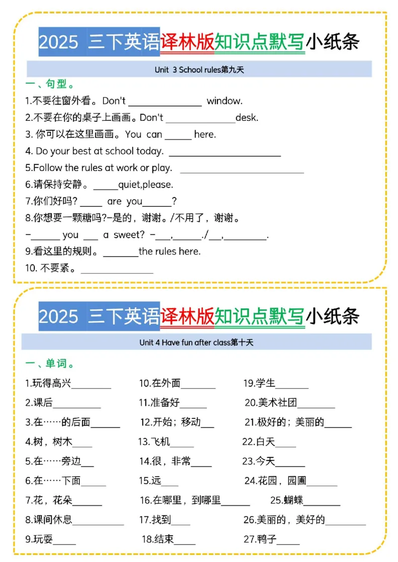 《三年级（下）英语知识点默写小纸条《译林版》_3年级下册同步教辅_3下-英语_英语译林版资料》第5页预览