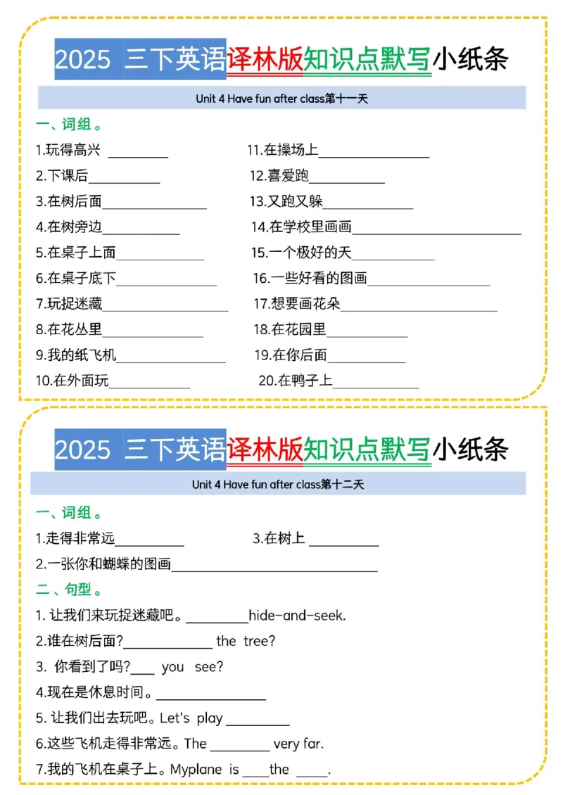 《三年级（下）英语知识点默写小纸条《译林版》_3年级下册同步教辅_3下-英语_英语译林版资料》第6页预览