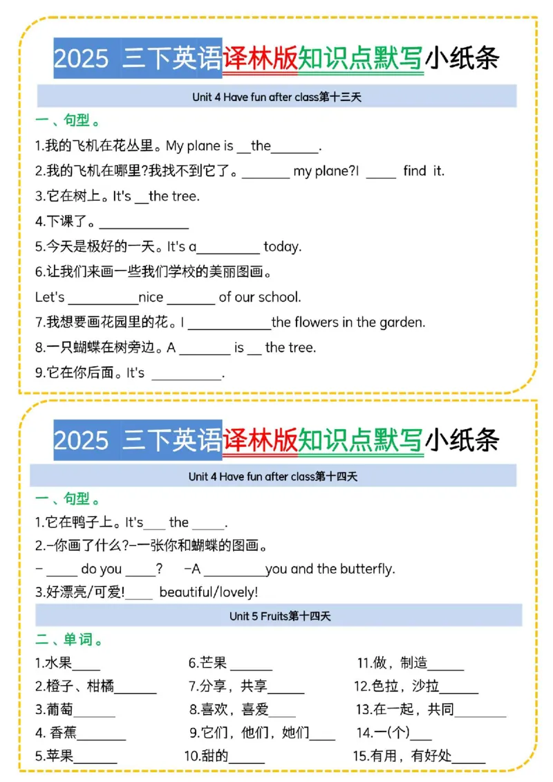 《三年级（下）英语知识点默写小纸条《译林版》_3年级下册同步教辅_3下-英语_英语译林版资料》第7页预览