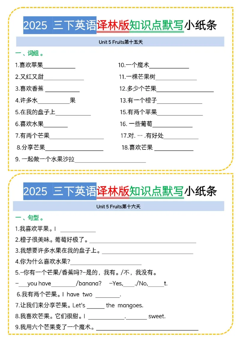 《三年级（下）英语知识点默写小纸条《译林版》_3年级下册同步教辅_3下-英语_英语译林版资料》第8页预览
