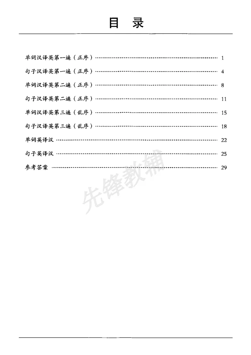 《三年级(下)英语单词句子练习《人教PEP版》_3年级下册同步教辅_3下-英语_英语人教pep版资料》第1页预览
