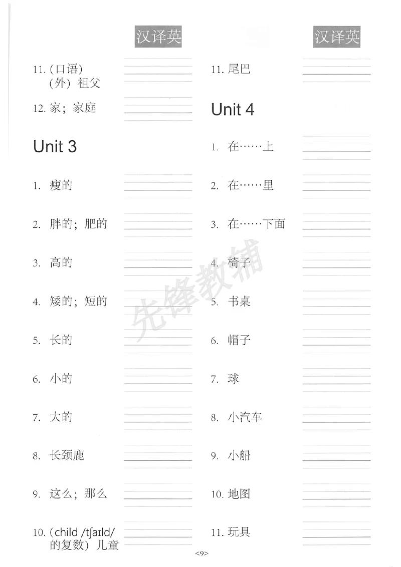 《三年级(下)英语单词句子练习《人教PEP版》_3年级下册同步教辅_3下-英语_英语人教pep版资料》第10页预览