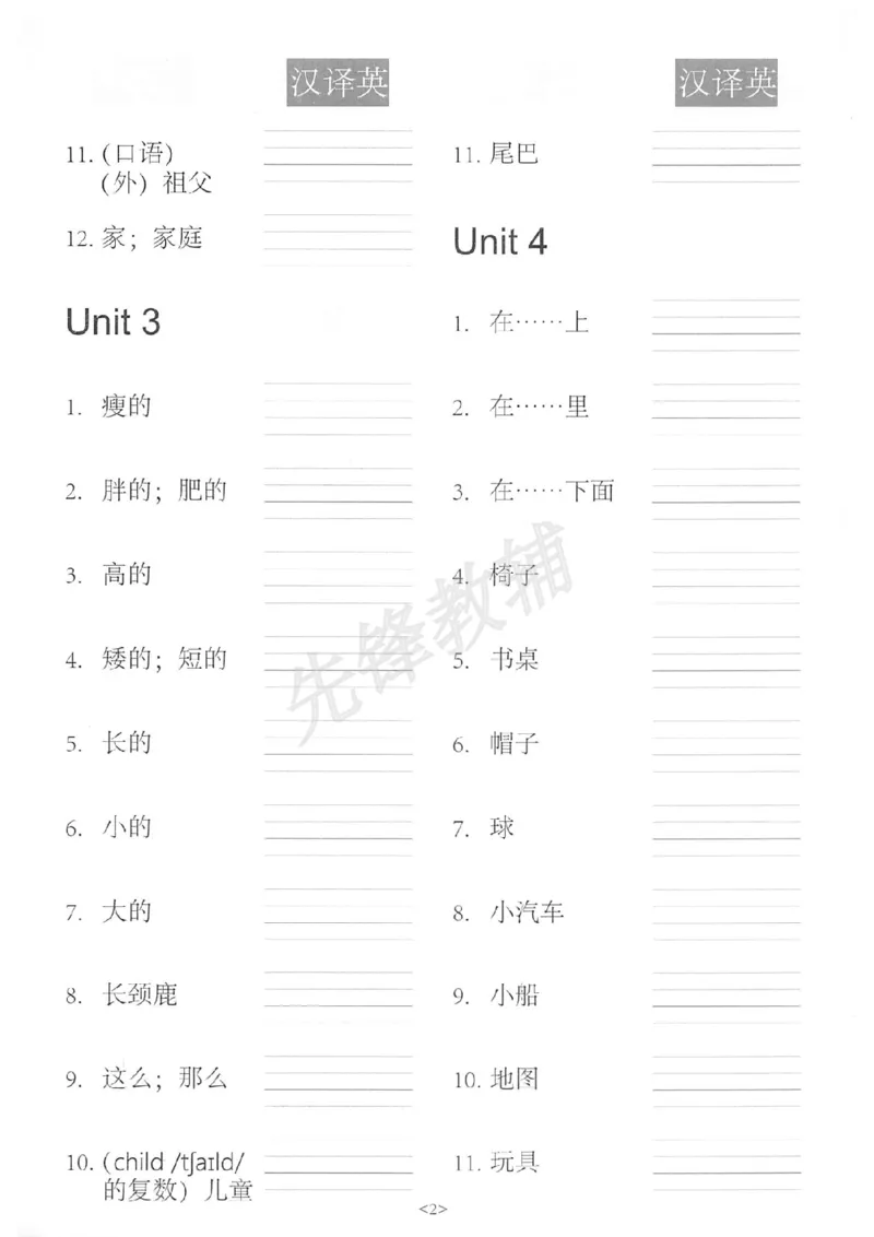 《三年级(下)英语单词句子练习《人教PEP版》_3年级下册同步教辅_3下-英语_英语人教pep版资料》第3页预览