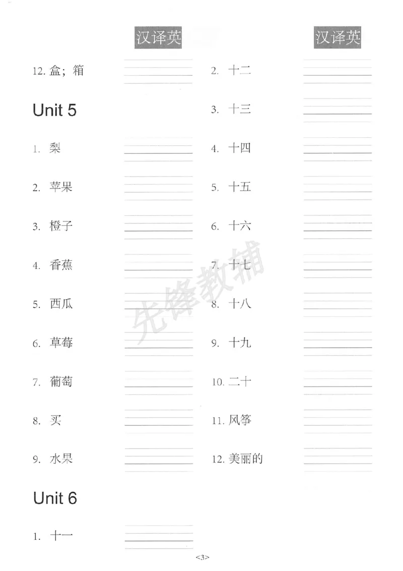 《三年级(下)英语单词句子练习《人教PEP版》_3年级下册同步教辅_3下-英语_英语人教pep版资料》第4页预览