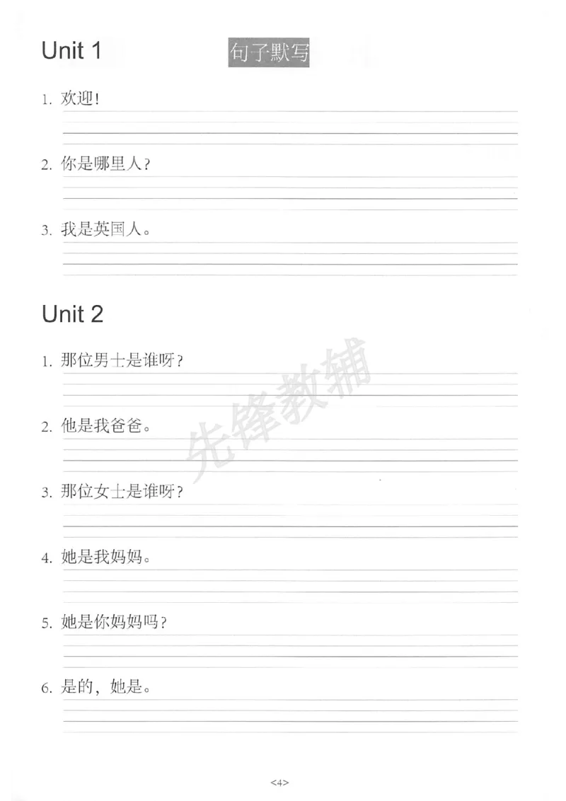 《三年级(下)英语单词句子练习《人教PEP版》_3年级下册同步教辅_3下-英语_英语人教pep版资料》第5页预览