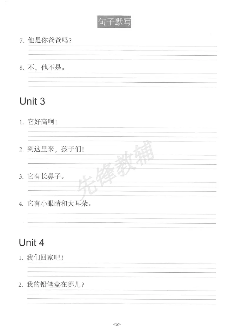 《三年级(下)英语单词句子练习《人教PEP版》_3年级下册同步教辅_3下-英语_英语人教pep版资料》第6页预览