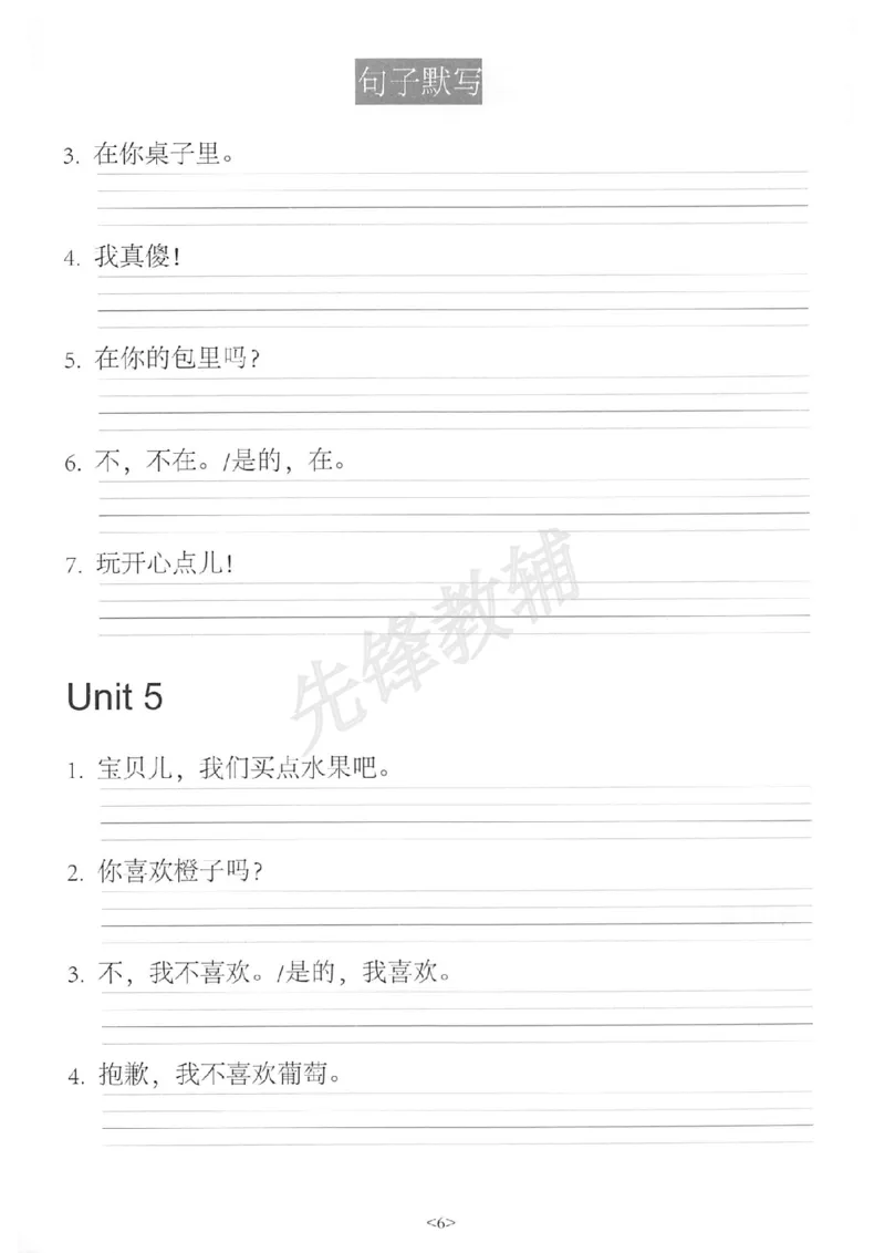 《三年级(下)英语单词句子练习《人教PEP版》_3年级下册同步教辅_3下-英语_英语人教pep版资料》第7页预览