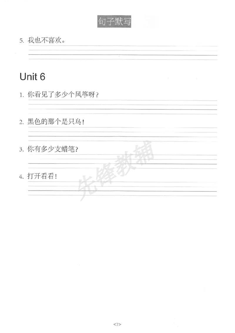 《三年级(下)英语单词句子练习《人教PEP版》_3年级下册同步教辅_3下-英语_英语人教pep版资料》第8页预览