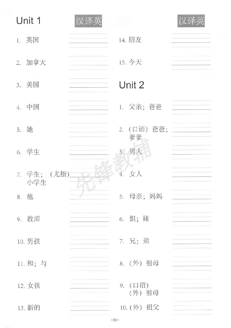 《三年级(下)英语单词句子练习《人教PEP版》_3年级下册同步教辅_3下-英语_英语人教pep版资料》第9页预览