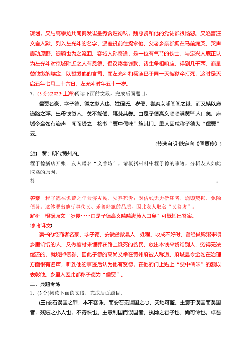 《15文言文精准概括文意简答题对点训练（教师版）_高考一二三轮复习_语文_2026年-语文一轮复习_2026年高考语文一轮复习之古诗文专题（全国通用）-G387_资料》第6页预览