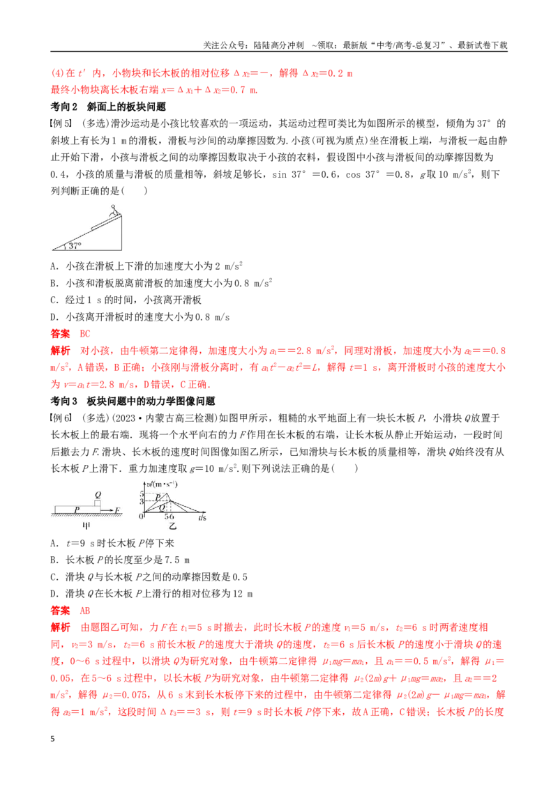 《训练五传送带模型和“滑块—木板”模型-备战高考物理一轮复习专题复习与训练(解析版）_04-物理-高考总复习_一轮复习_2024年_2024年高考物理专题复习与训练一轮复习专题题型练习题_资料》第5页预览
