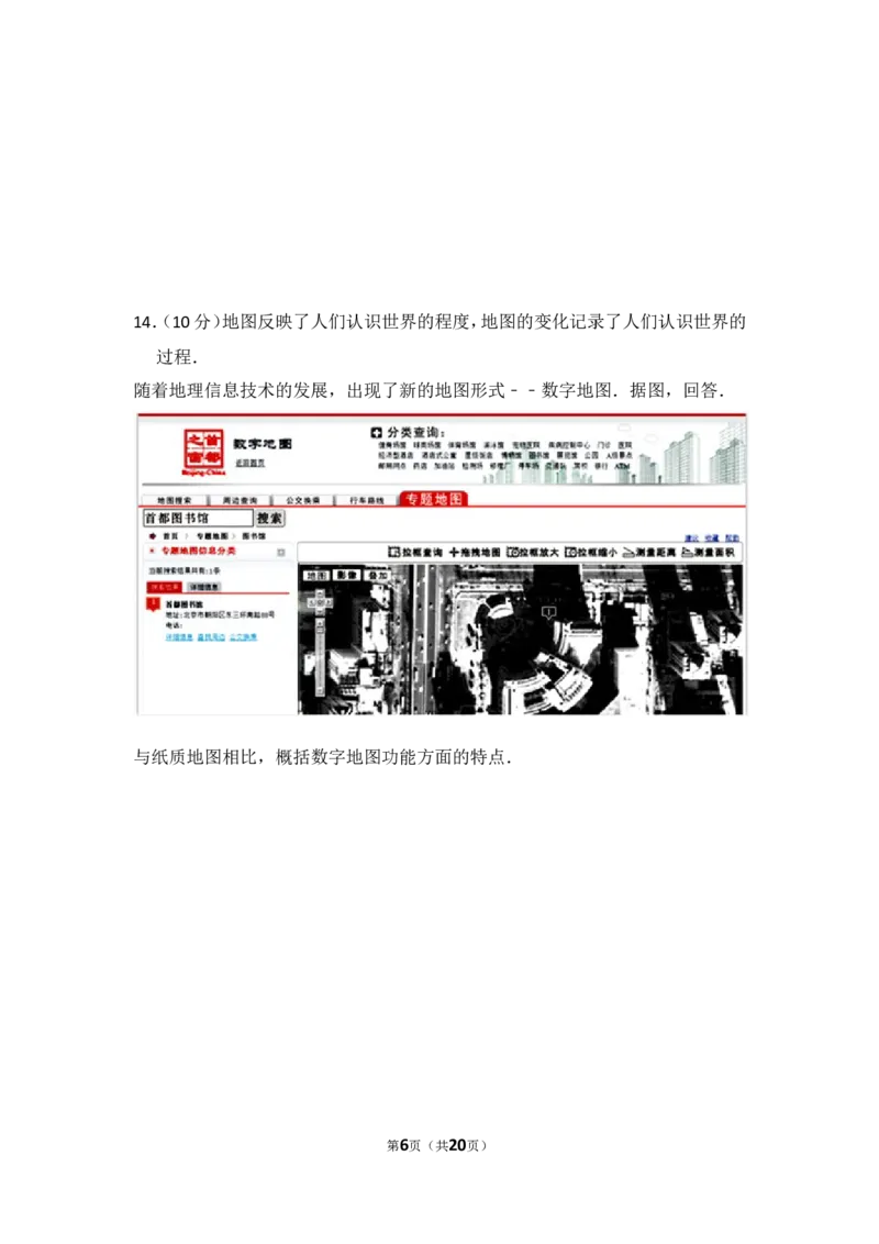 《2012年北京市高考地理试卷（含解析版）(1)_地理_2027年高考地理专项复习_2008年-2026年地理高考真题-G427_2008-2020年高考_地方卷_北京高考地理08-21_A4word版》第6页预览