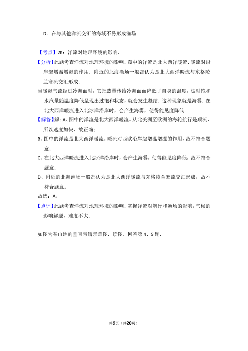 《2012年北京市高考地理试卷（含解析版）(1)_地理_2027年高考地理专项复习_2008年-2026年地理高考真题-G427_2008-2020年高考_地方卷_北京高考地理08-21_A4word版》第9页预览