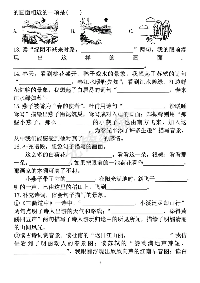 《三年级(下)语文期中专项课文积累填空整合归类卷_3年级下册同步教辅_3下-语文_三下语文专项练习》第2页预览