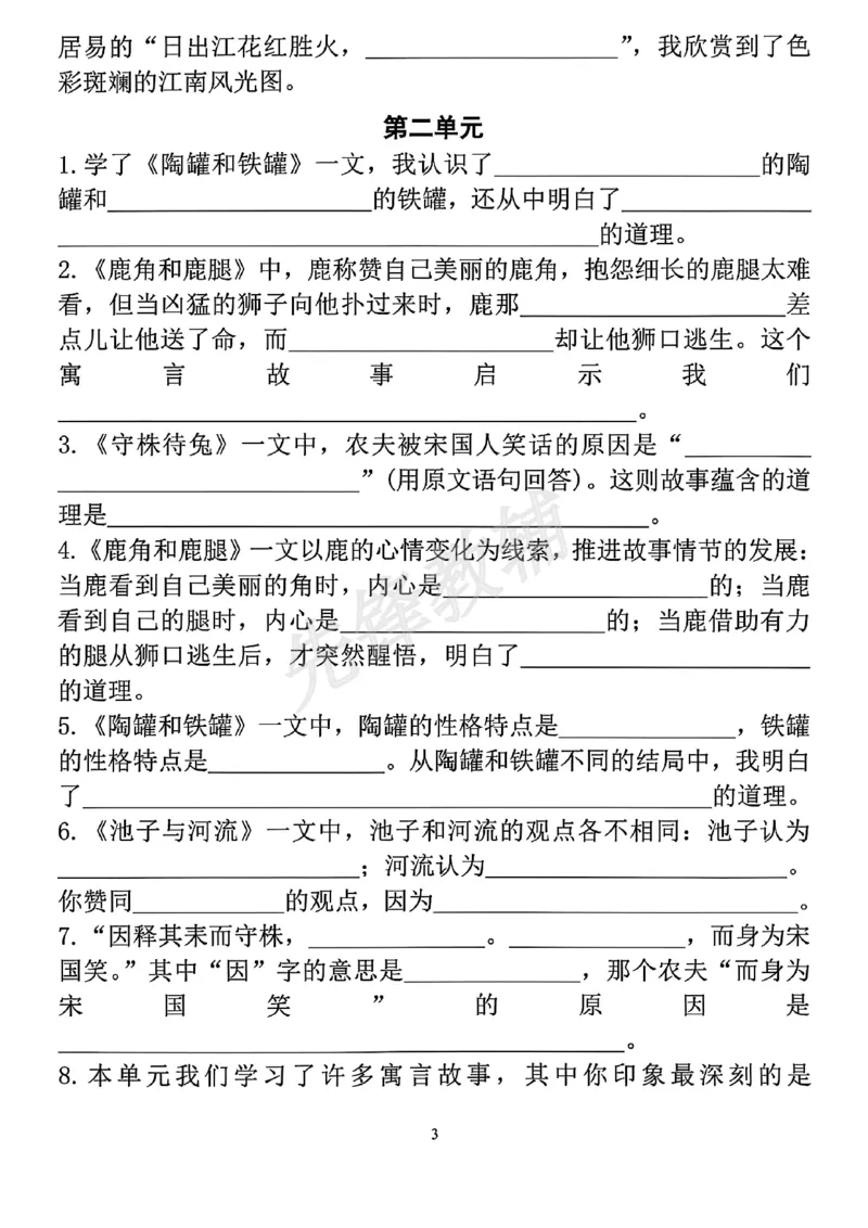 《三年级(下)语文期中专项课文积累填空整合归类卷_3年级下册同步教辅_3下-语文_三下语文专项练习》第3页预览