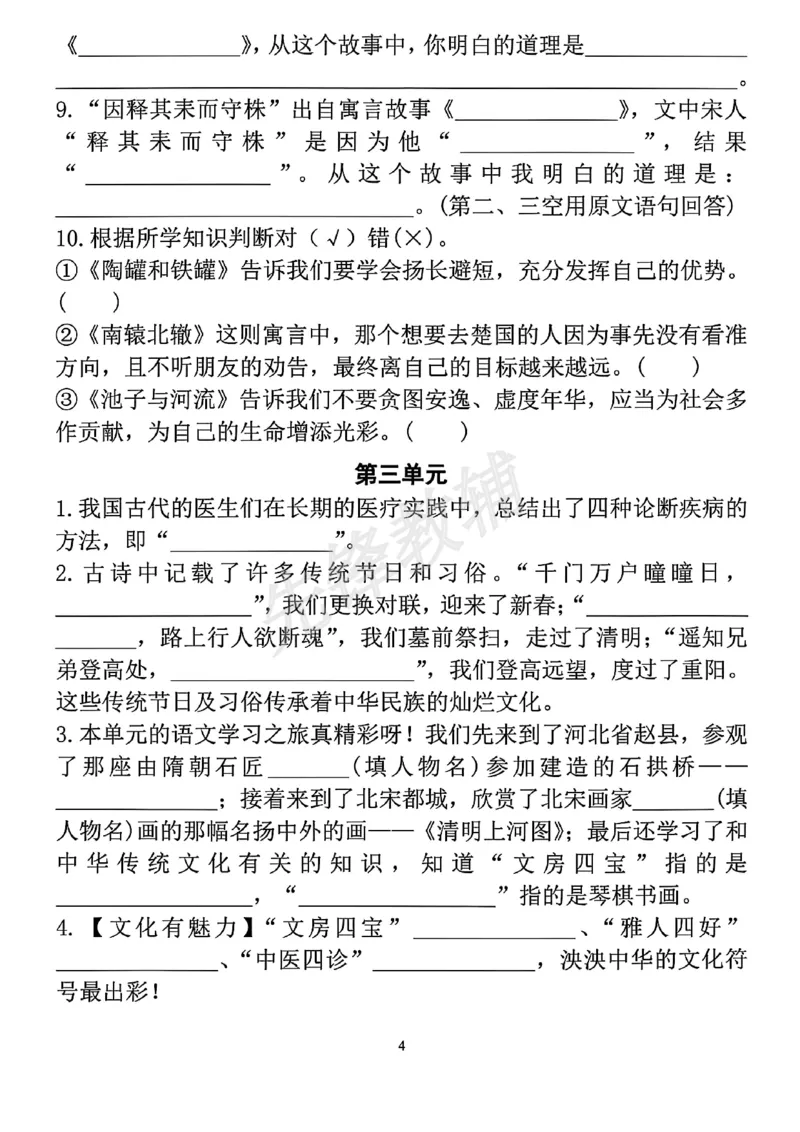 《三年级(下)语文期中专项课文积累填空整合归类卷_3年级下册同步教辅_3下-语文_三下语文专项练习》第4页预览