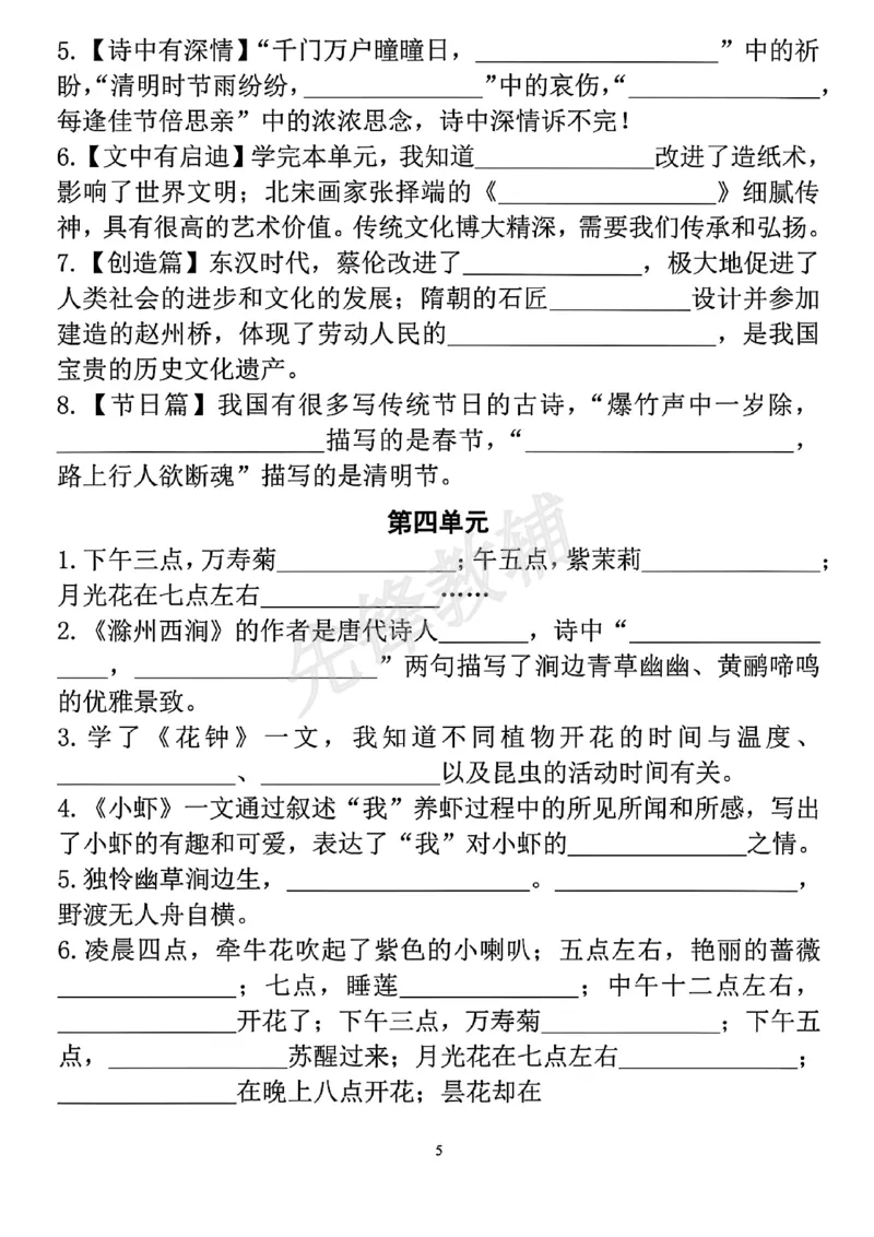 《三年级(下)语文期中专项课文积累填空整合归类卷_3年级下册同步教辅_3下-语文_三下语文专项练习》第5页预览
