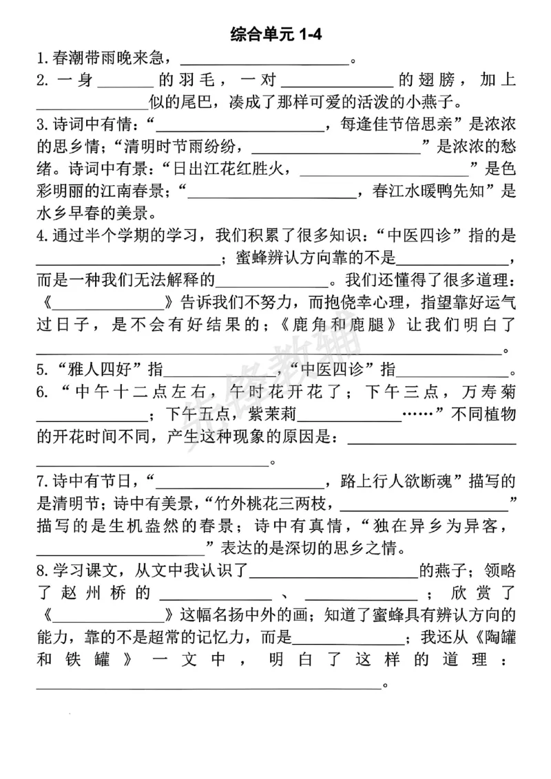 《三年级(下)语文期中专项课文积累填空整合归类卷_3年级下册同步教辅_3下-语文_三下语文专项练习》第6页预览