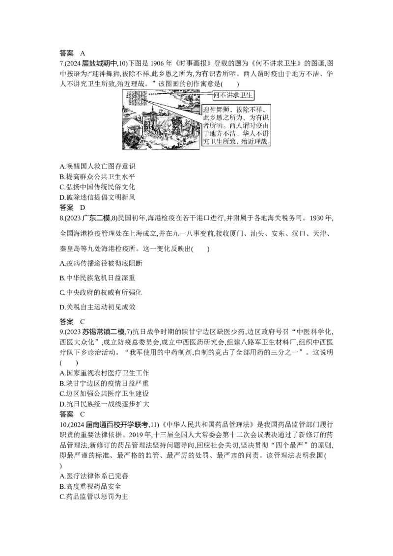 《1_4.2025版5·3A新高考版专题过关检测Word_2025版教学资源包_（总复习系列）2025版《5年高考3年模拟》新高考版A版（⭐全科）_2025版.新高考版.选考总复习.历史.5·3A版_5_专题检测_797》第2页预览