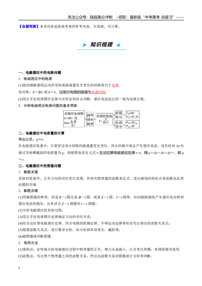 《第34讲电磁感应综合问题（高效培优讲义）（教师版）_04-物理-高考总复习_一轮复习_2026年-物理高考一轮复习_2026年高考物理一轮复习考点精讲精练（新高考通用）-G58_2026版》第3页预览