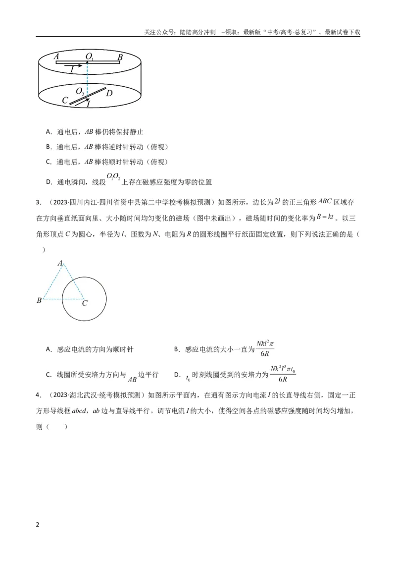 《考点巩固卷66安培力的大小、方向及动态平衡问题的分析和计算（原卷版）_04-物理-高考总复习_一轮复习_2024年_2024年高考物理一轮复习考点通关卷（新高考通用）_考点巩固卷_电磁部分》第2页预览